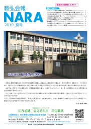 会報2019年夏号