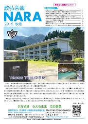 会報2019年秋号