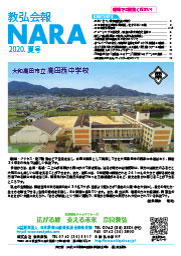 会報2020年夏号