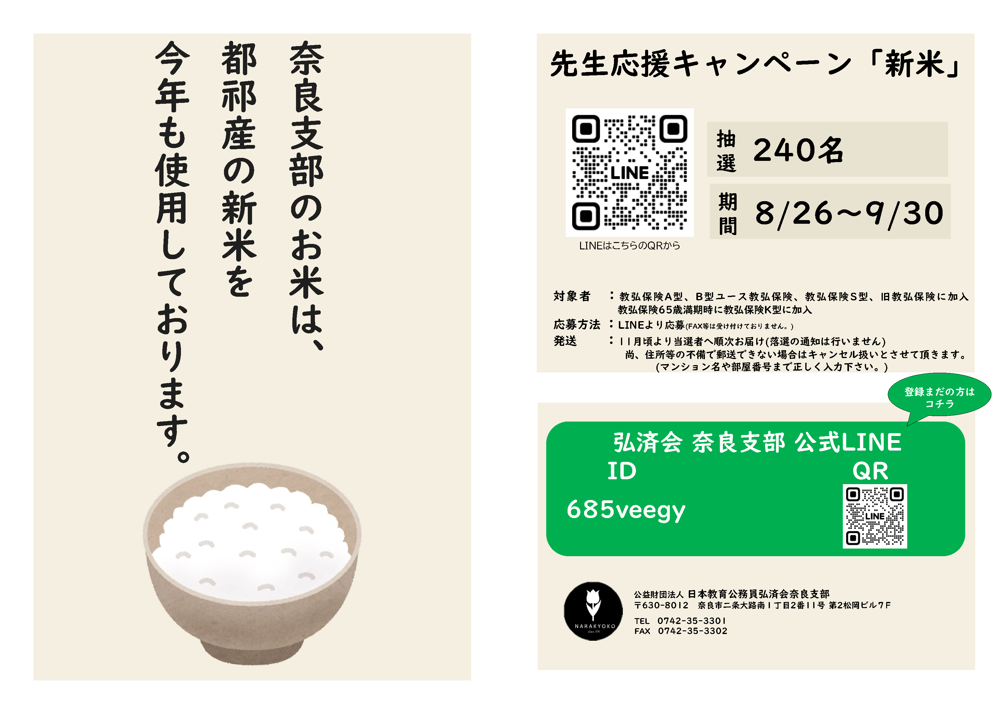 先生応援キャンペーン第２弾