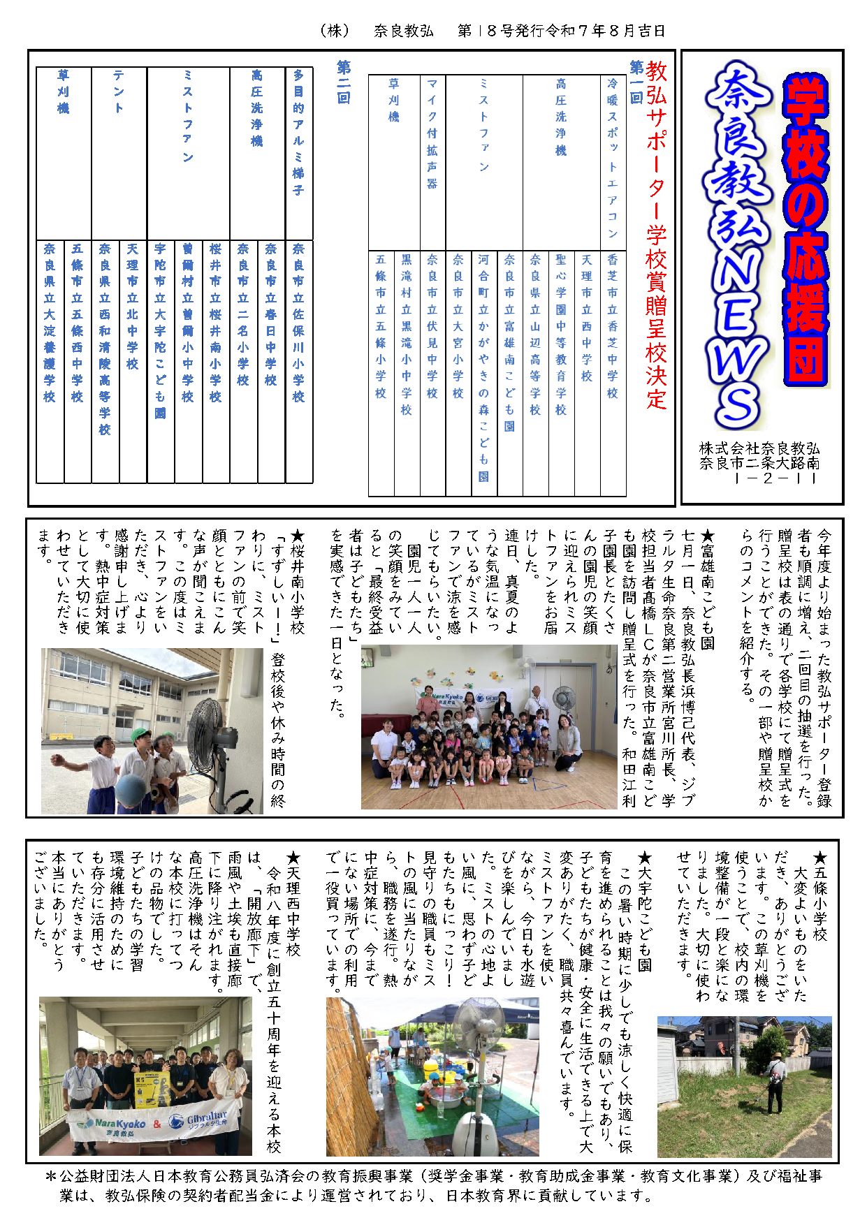 教弘NEWS2025年8月号